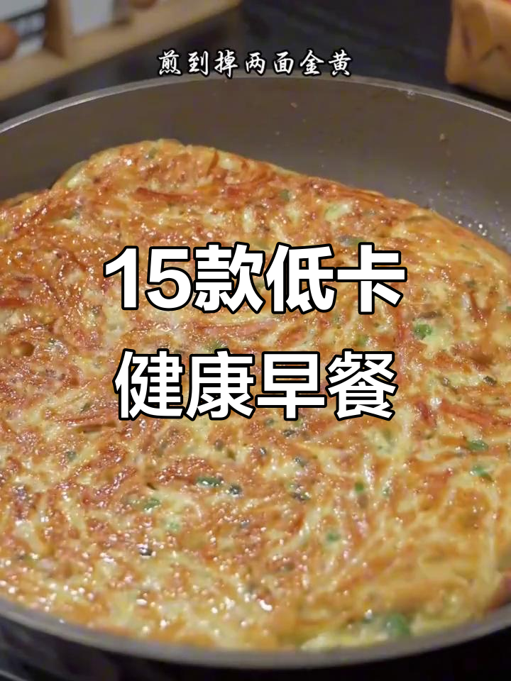 15种营养早餐,简单又美味,老人小孩都爱吃