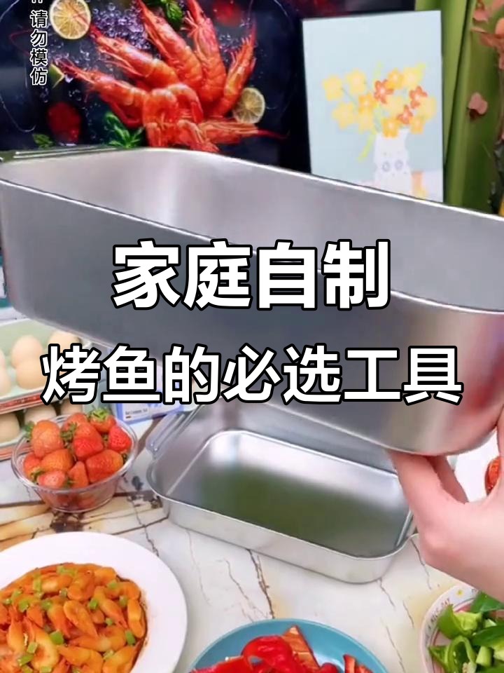在家做烤鱼,必备不锈钢烤盘!防滑设计更安全