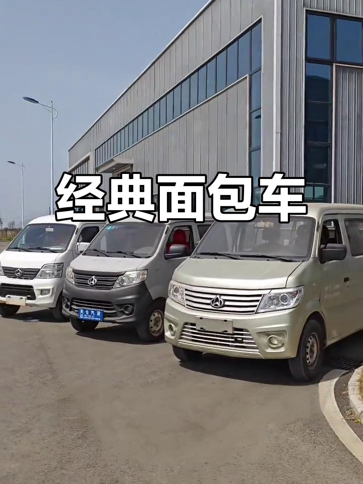 长安之星，经典面包车，拉人载货两不误