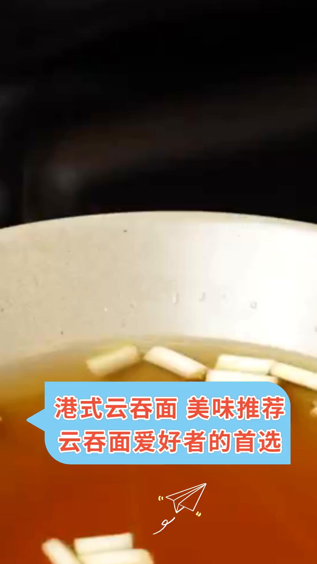 港式云吞面,美味推荐,云吞面爱好者的首选