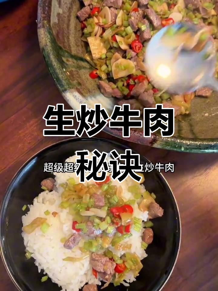 牛肉炒至嫩滑,小米辣与泡椒增添独特风味