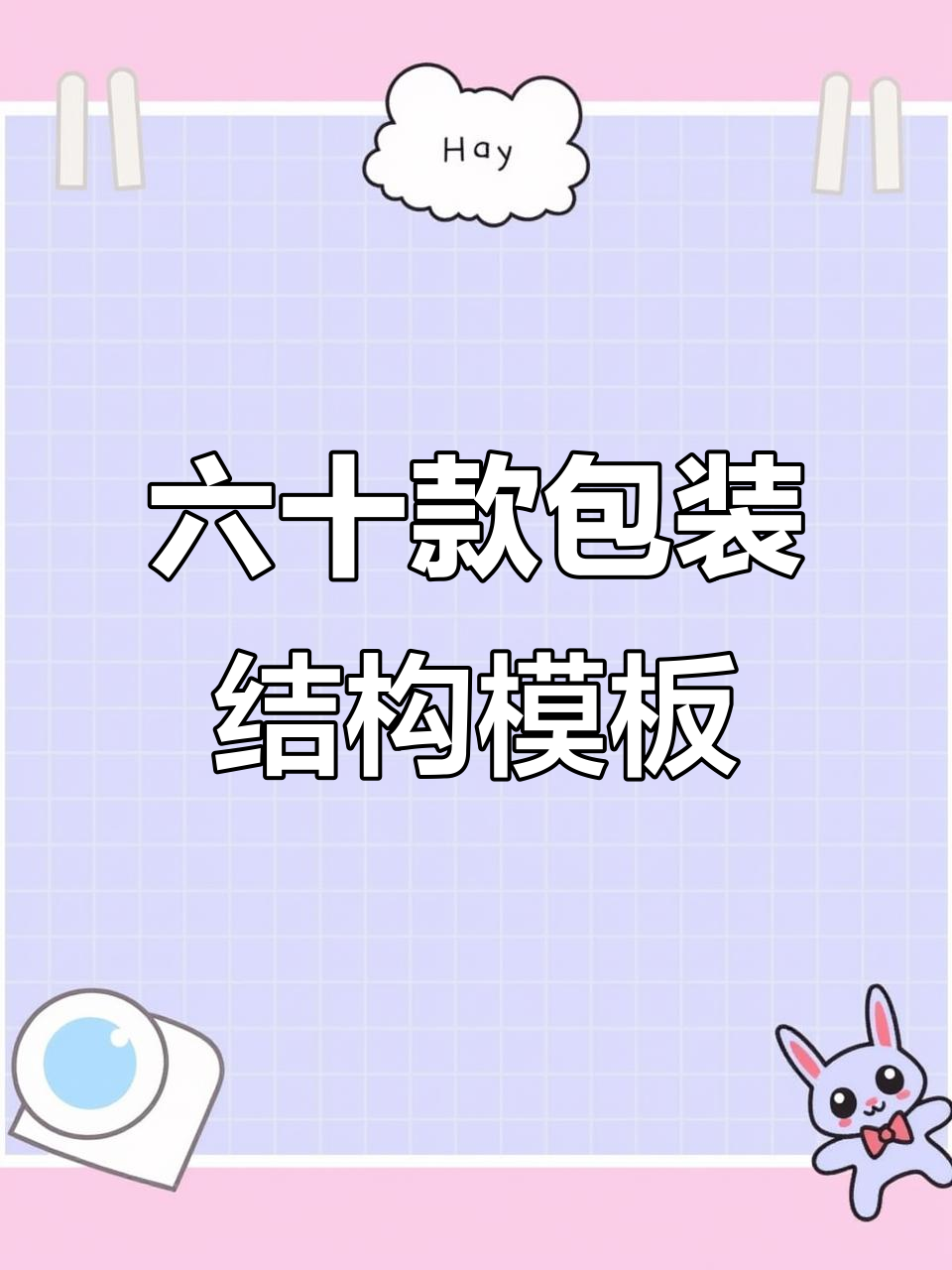 折叠与粘贴纸盒全解析,60个模板轻松搞定包装设计
