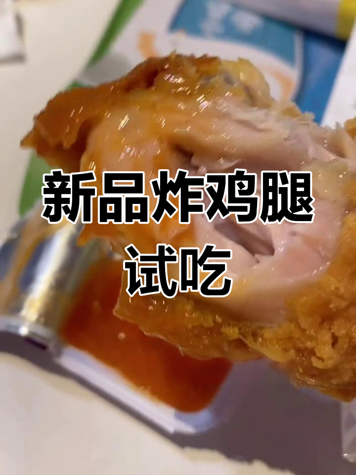 麦麦脆汁鸡,酸辣酱搭配超好吃