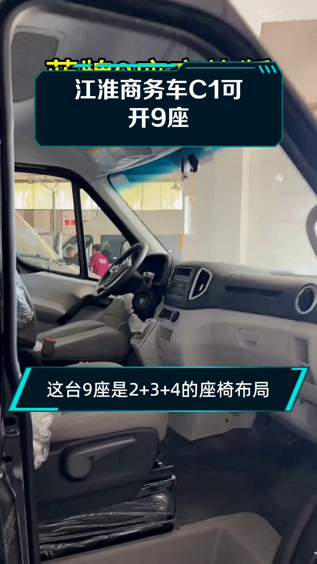 江淮商务车C1可开9座