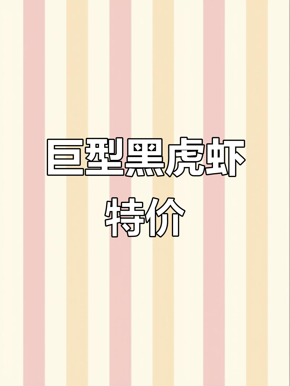 大连海鲜市场黑虎虾大揭秘,超大个头超值价格!