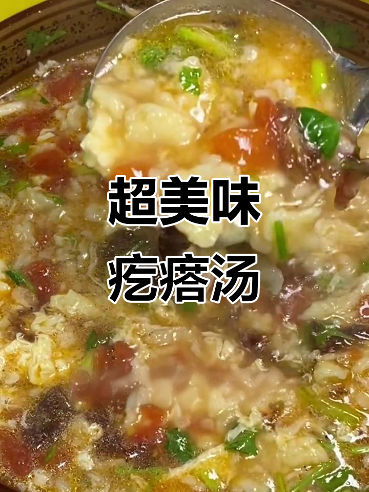简单又营养的疙瘩汤,早餐必备!