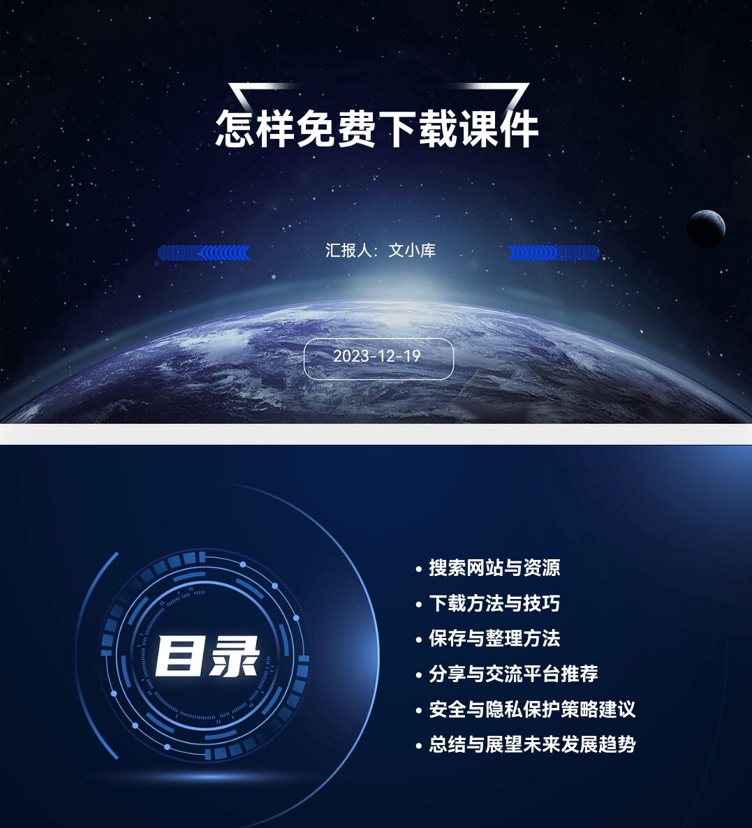 百度文库AI一键生成PPT《怎样免费下载课件ppt》
