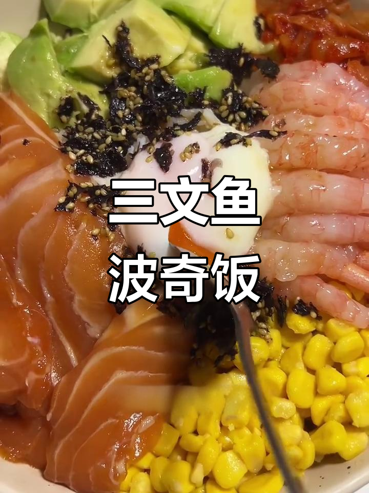 三文鱼甜虾波奇饭,搭配橙汁享受美味午餐