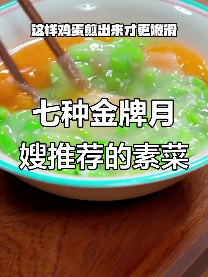 月子素菜大揭秘:七道简单又美味的月子餐