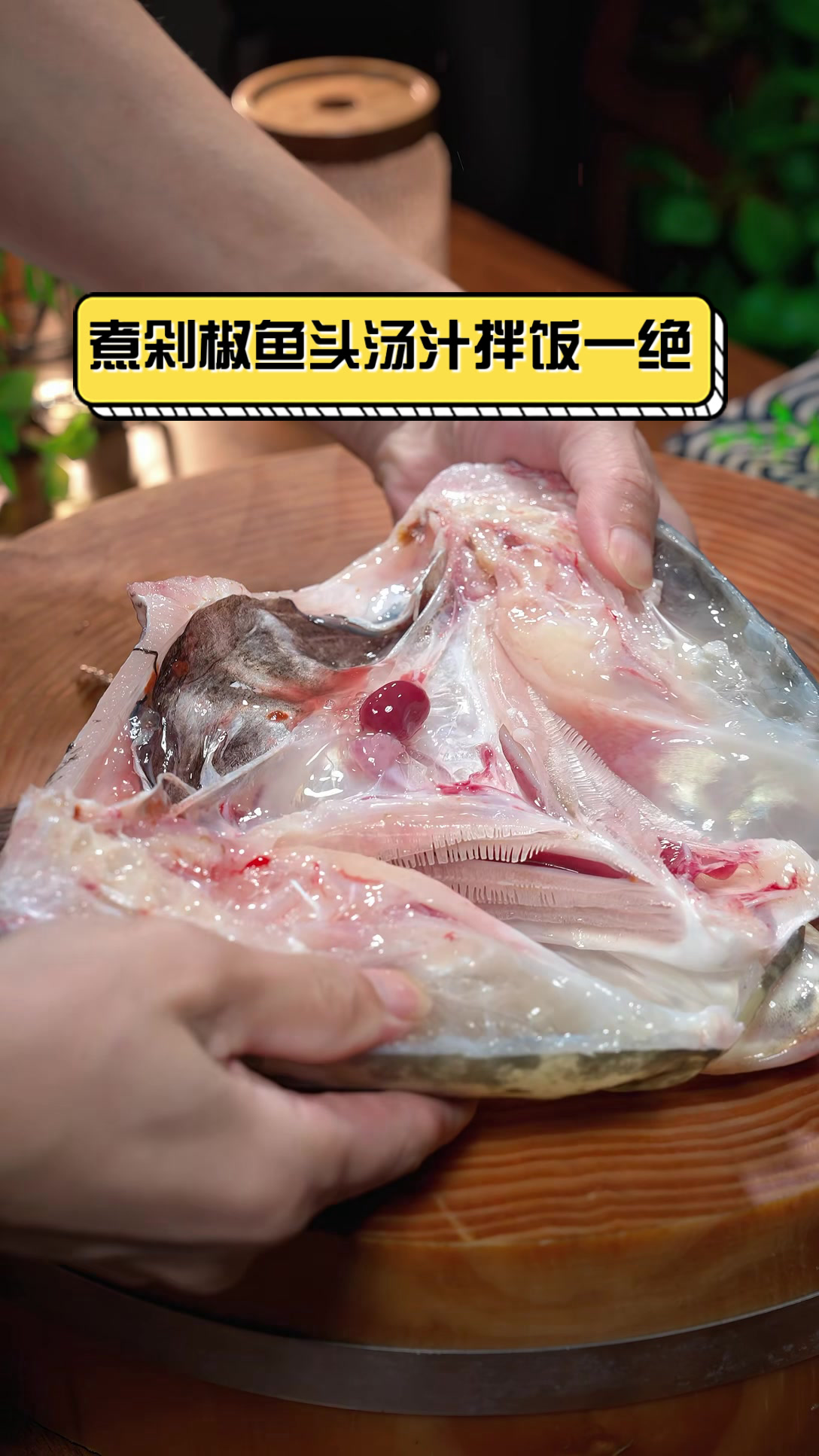 煮剁椒鱼头汤汁拌饭一绝