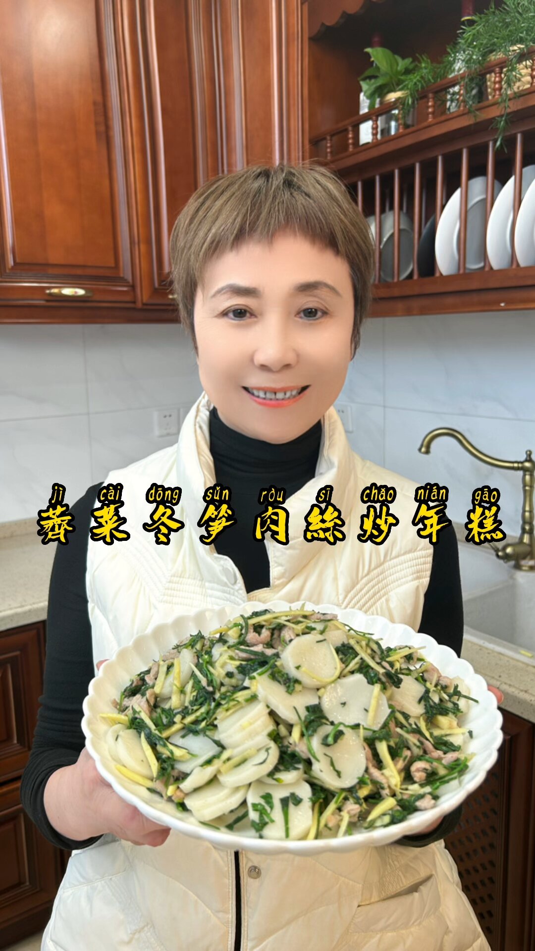 鲜掉眉毛的荠菜冬笋肉丝炒年糕