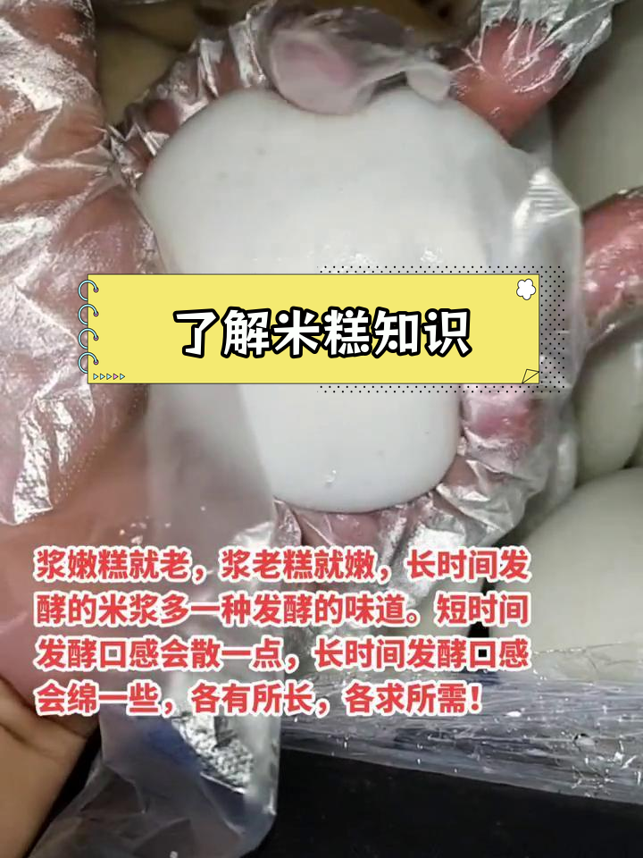 米糕种类大揭秘,避免被误导