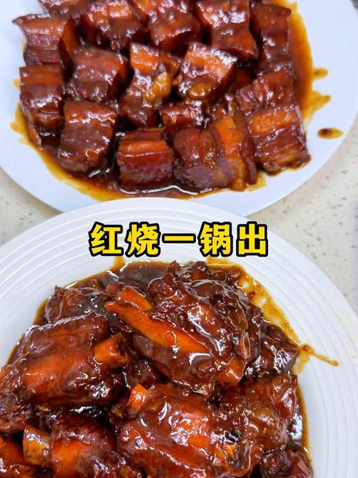 今日菜系红烧一锅出