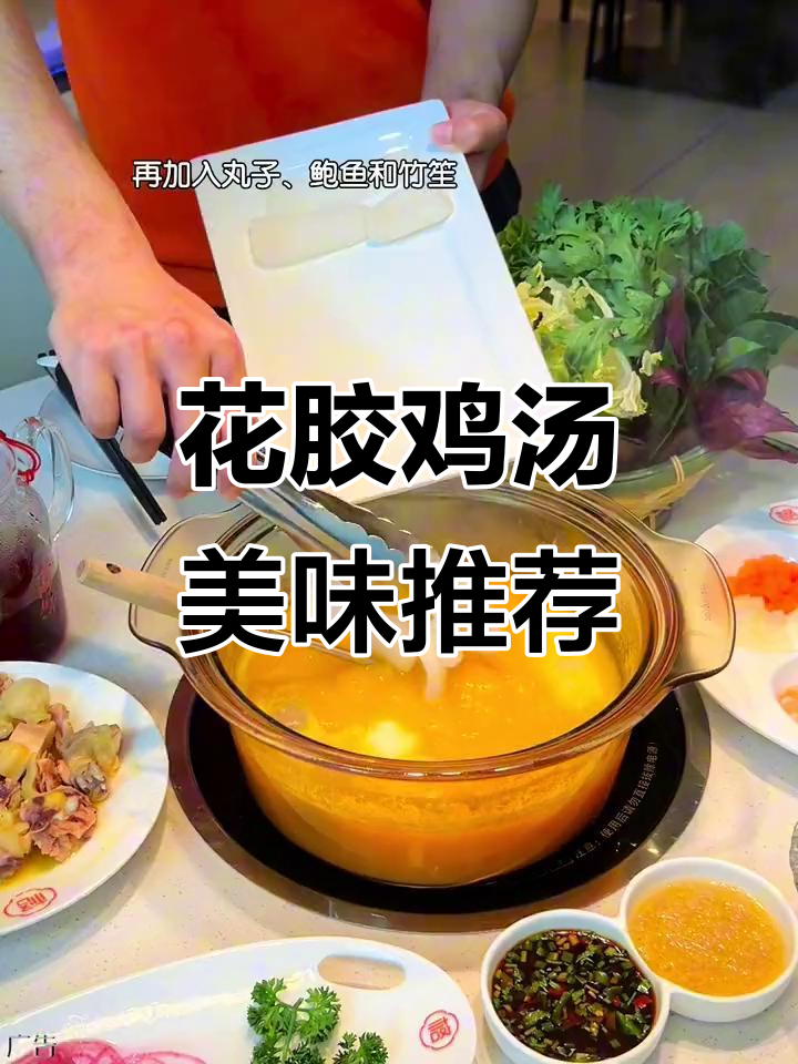 长沙冬日必试,花胶鸡火锅鲜美滋润,让人欲罢不能!