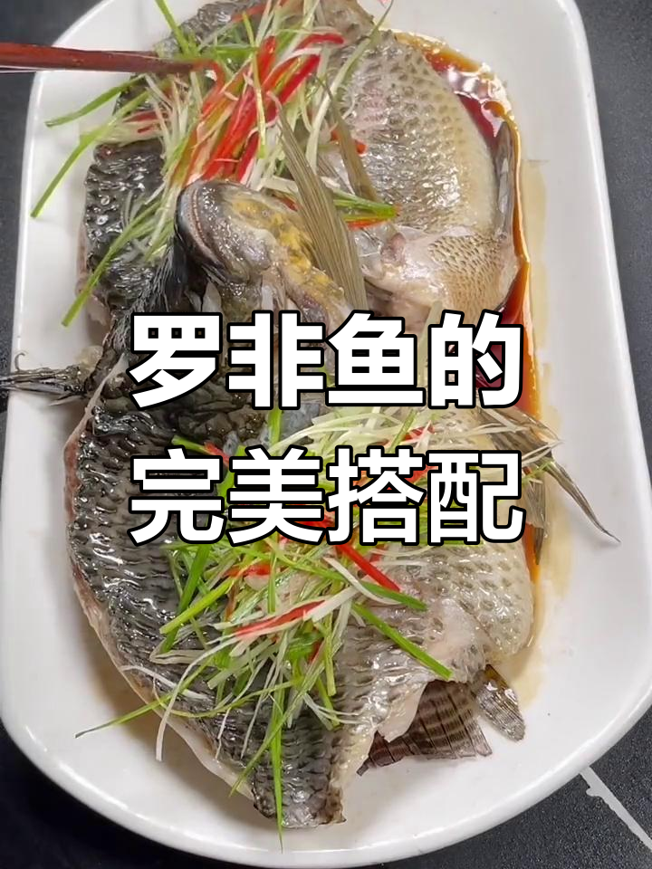 罗非鱼搭配蒜苗、葱姜,蒸煮调味更鲜美