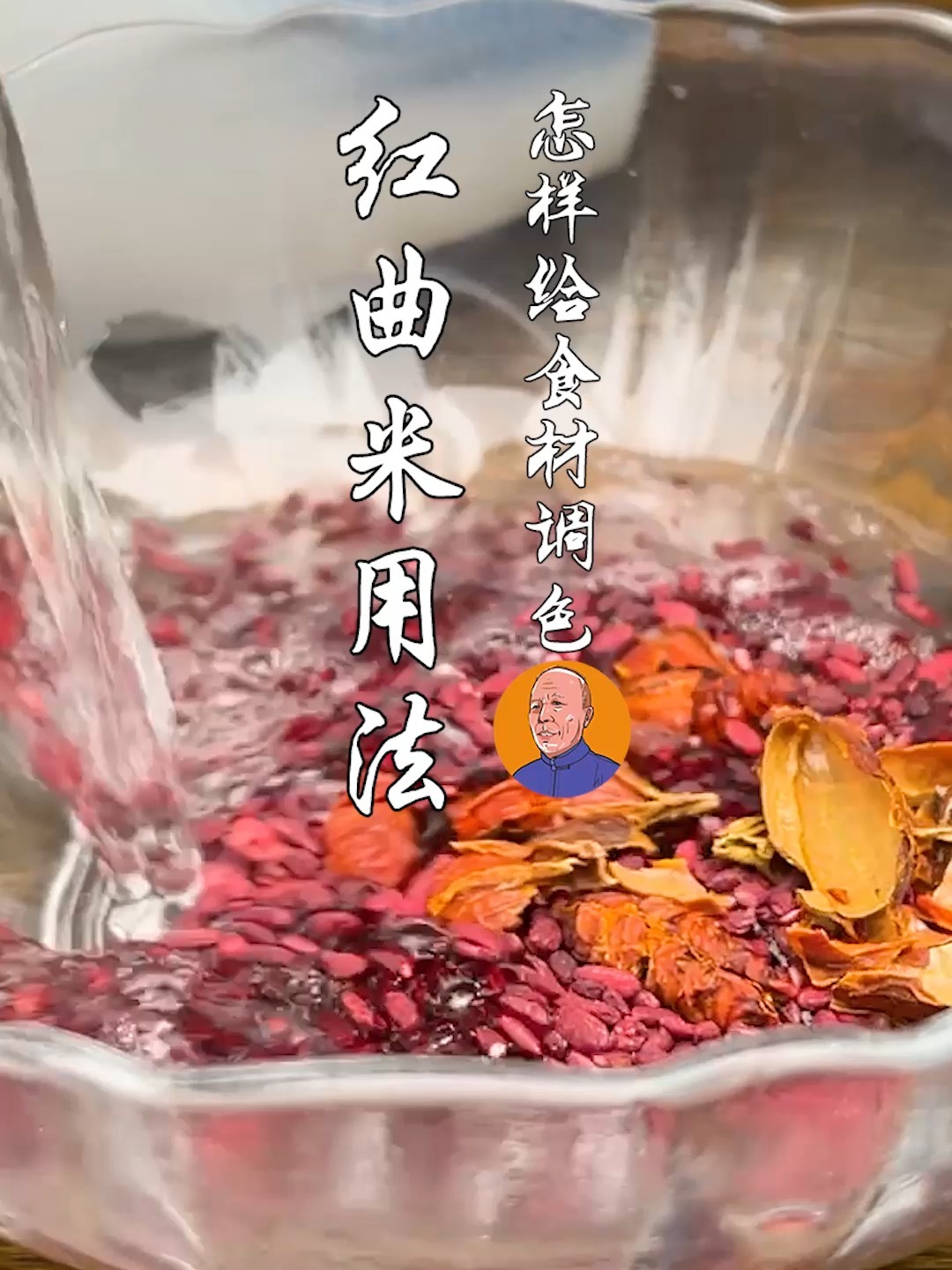 红曲米怎么上色卤菜颜色会更好看自然还放心