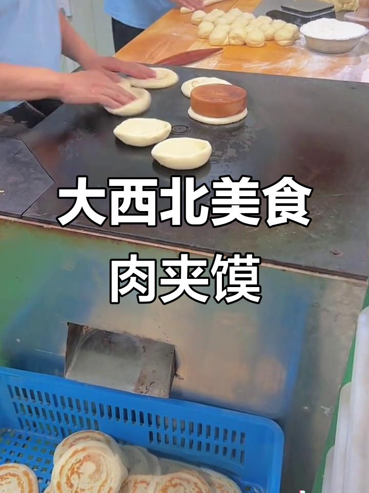 陕西大西北的经典主食,肉夹馍与白吉馍的美味传承