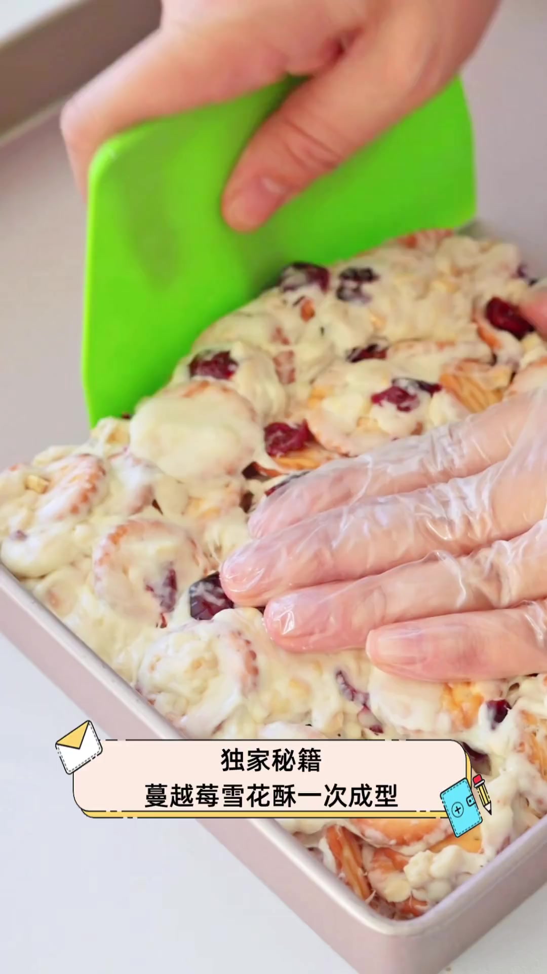 独家秘籍,蔓越莓雪花酥一次成型