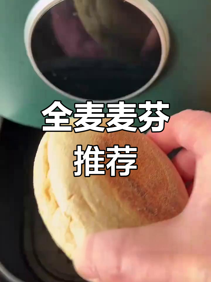 这款麦芬松软香浓,早餐搭配牛奶,营养满分又美味!
