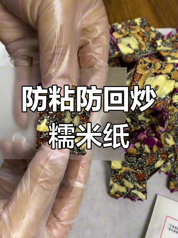 阿胶糕与牛轧糖的糯米纸包装