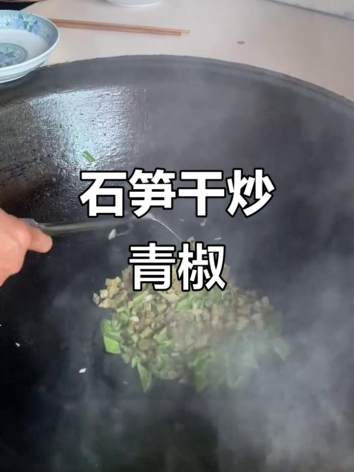 简单快手石笋干炒青椒,家常美味轻松做