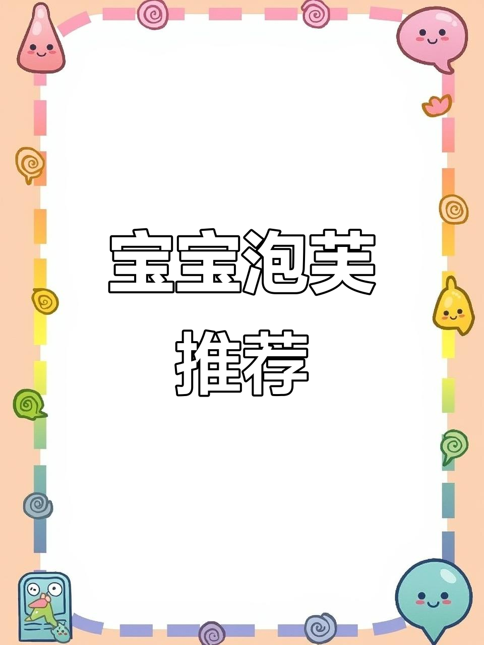适合6个月大宝宝的泡芙,营养丰富,锻炼咀嚼与抓握能力