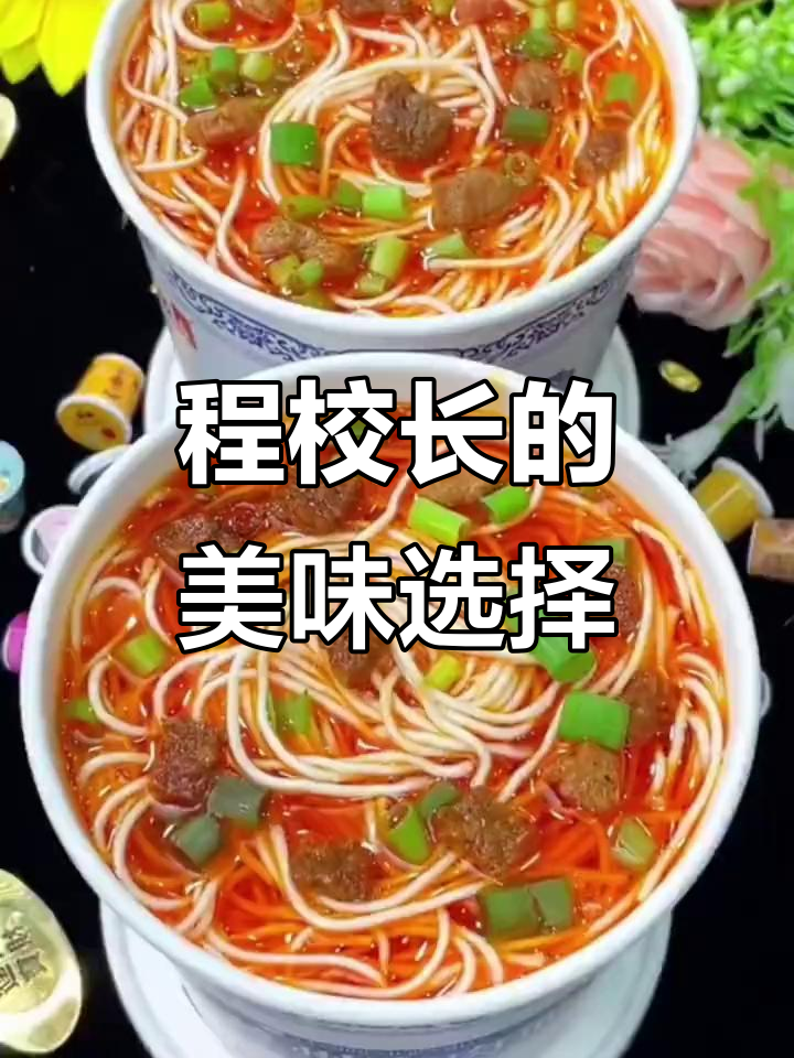 纠结吃啥?来碗程校长兰州牛肉面,满足所有口味!