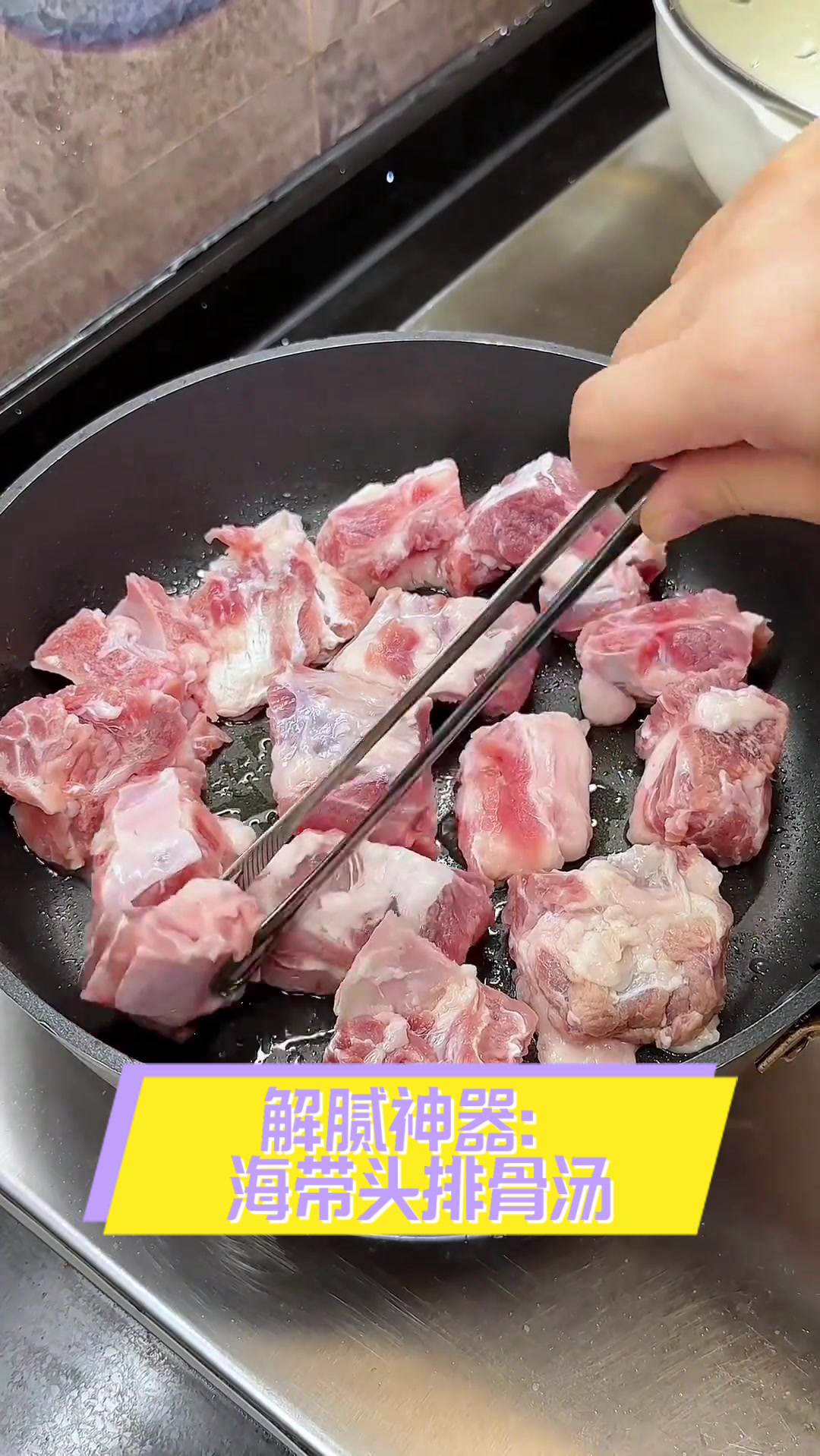 解腻神器：海带头排骨汤