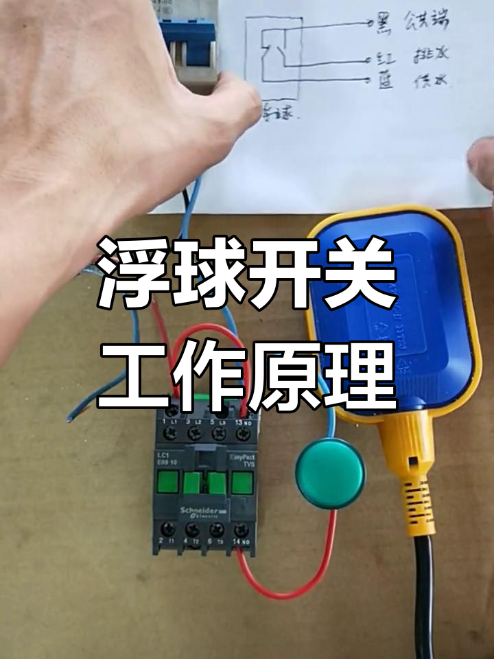 液位浮球开关原理解析:如何控制水泵排水与供水