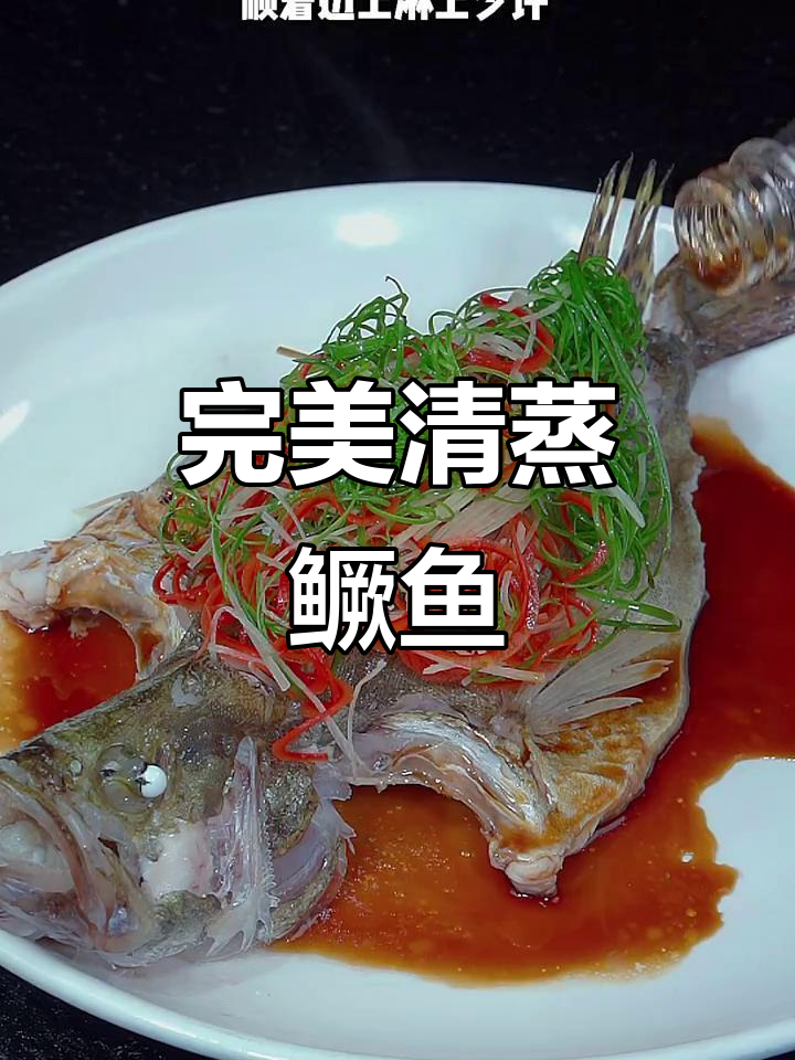 清蒸桂鱼做法大揭秘,柳叶刀法让鱼肉更嫩滑