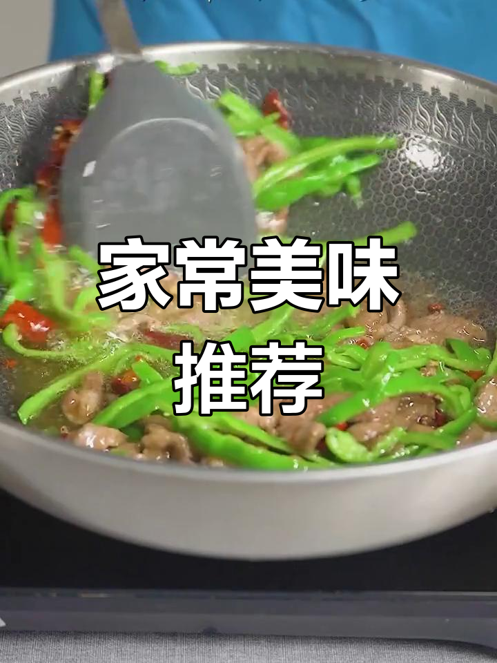 青椒羊肉丝,嫩滑入味,搭配米饭绝佳!