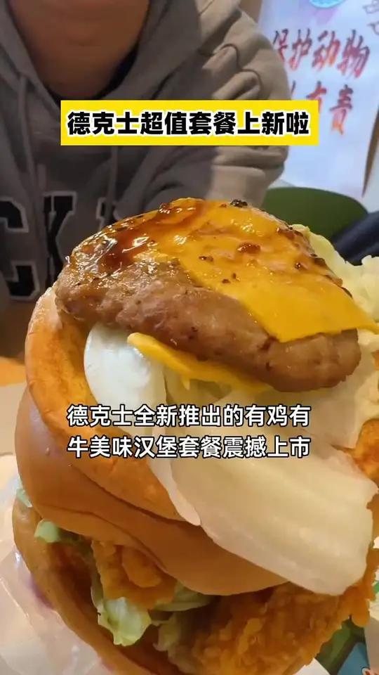 德克士「有鸡有牛」美味汉堡套餐,牛肉肉质鲜美,多款汉堡随心选,超低价限时抢购!