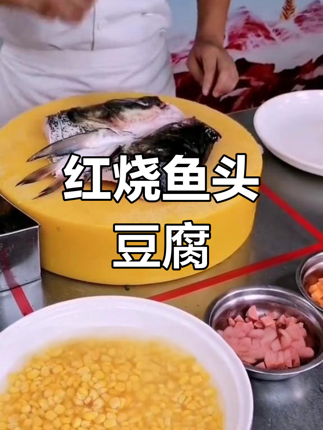鱼头豆腐河虾红烧做法