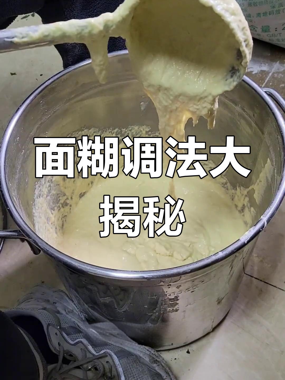 杂粮煎饼面糊的秘诀,酥脆口感轻松做!