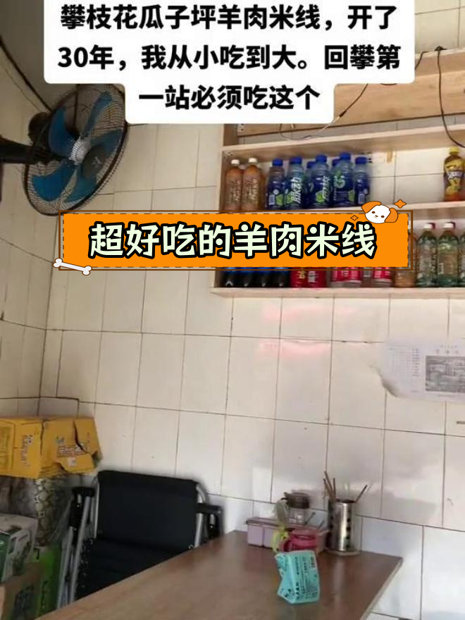 攀枝花羊肉米线,家乡的味道