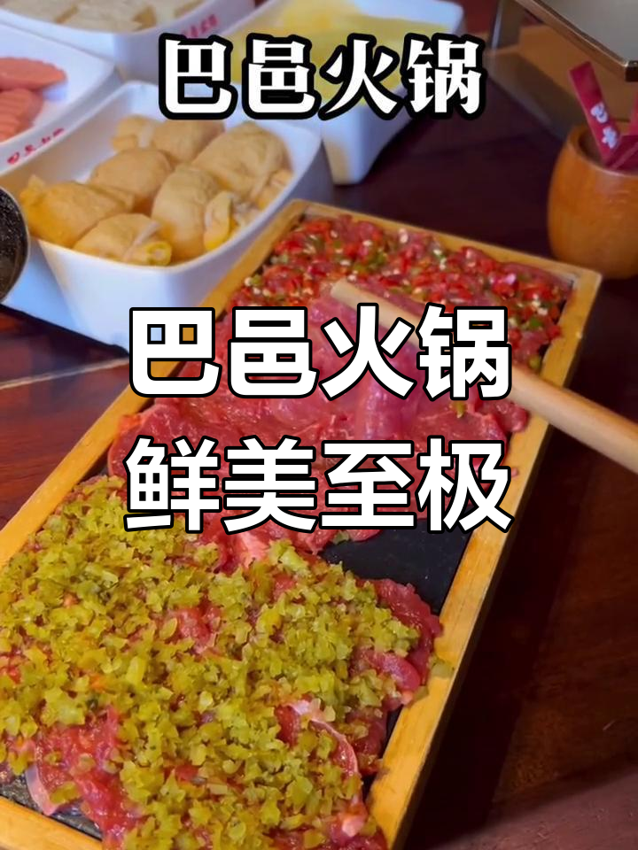 慈溪巴邑火锅:鲜香毛肚与软糯炒饭