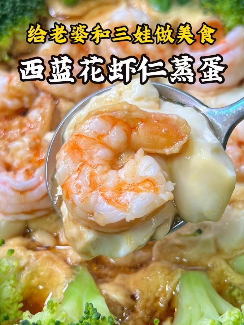 减脂期也能放心吃的高蛋白美食！蒸菜做法就是如此简单，不仅高蛋白，搭配西蓝花营养更加！#西蓝