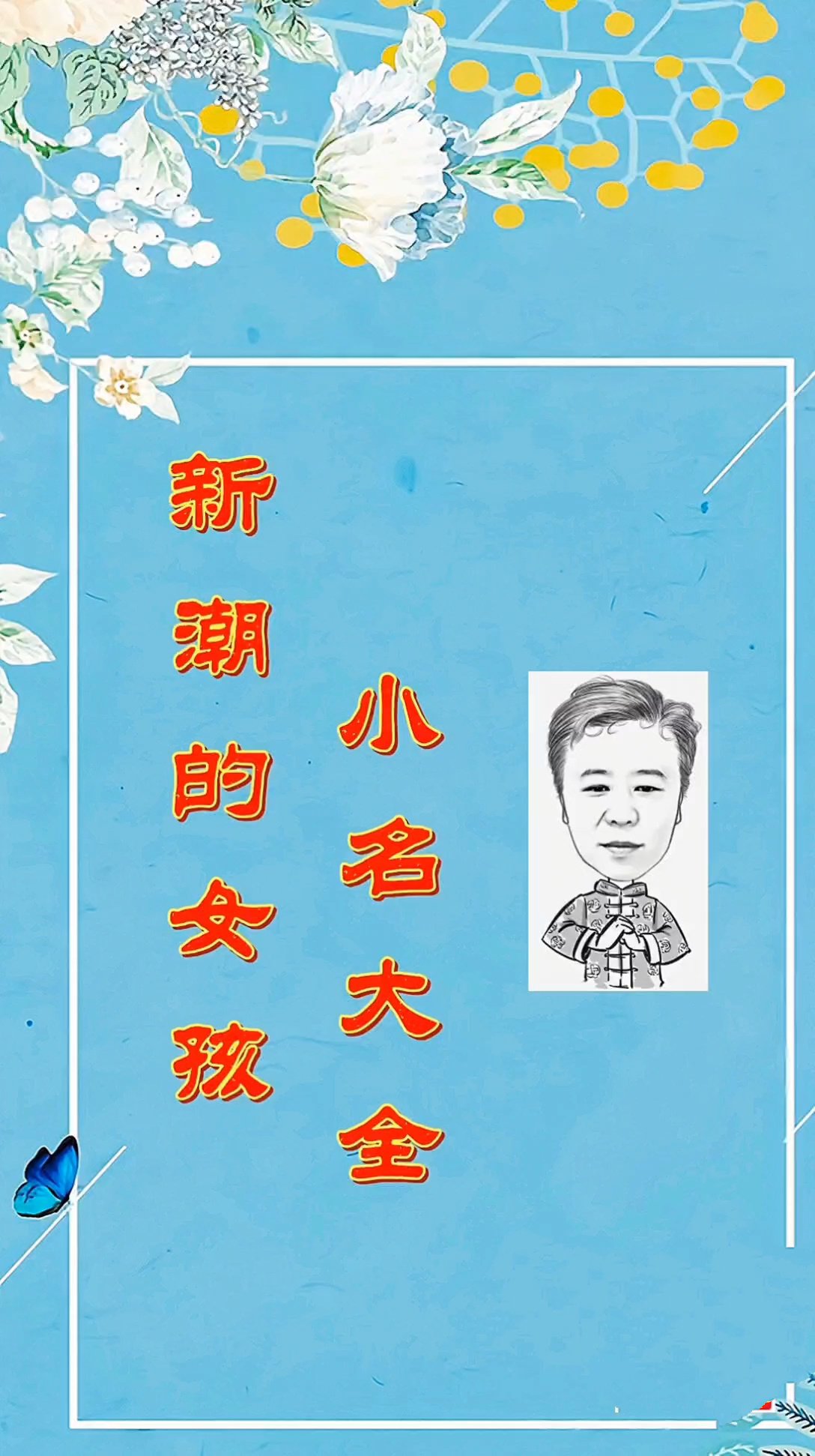 新潮的婴儿小名大全