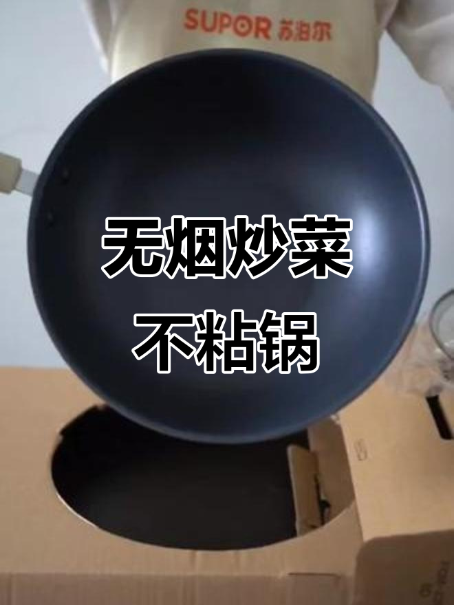苏泊尔抗菌炒锅,无油烟煎饼更轻松