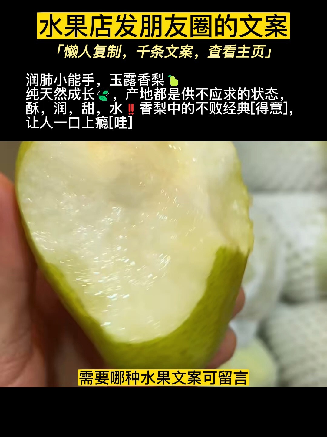 香梨文案,卖水果用的宣传文案