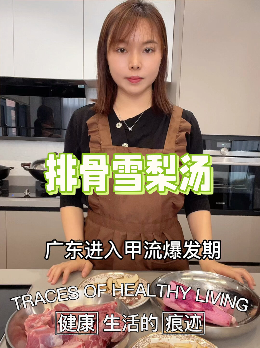煲个补脾润肺的汤,抵抗甲流丨雪梨猪骨汤