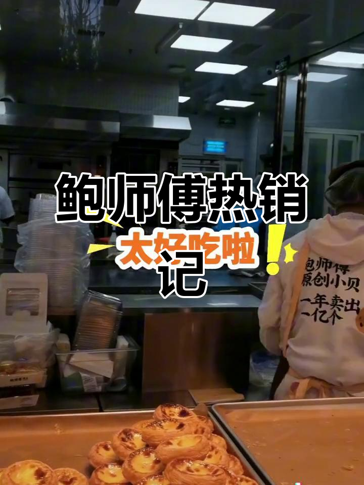 鲍师傅糕点火爆,孩子写作业吃饭成了日常!
