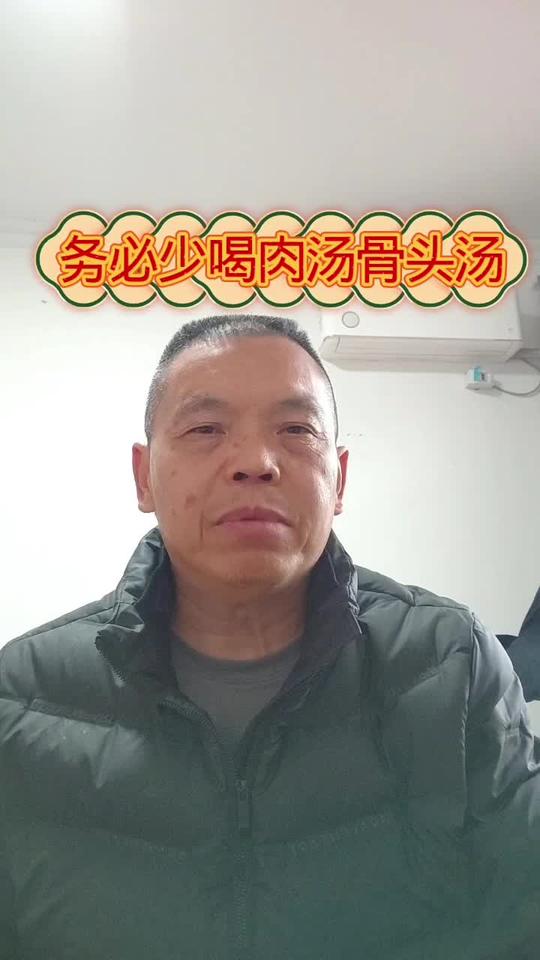 务必少喝肉汤骨头汤 我们一些传统的饮食习惯其实是非常不健康的。比如喝汤，老一辈都认为肉骨炖