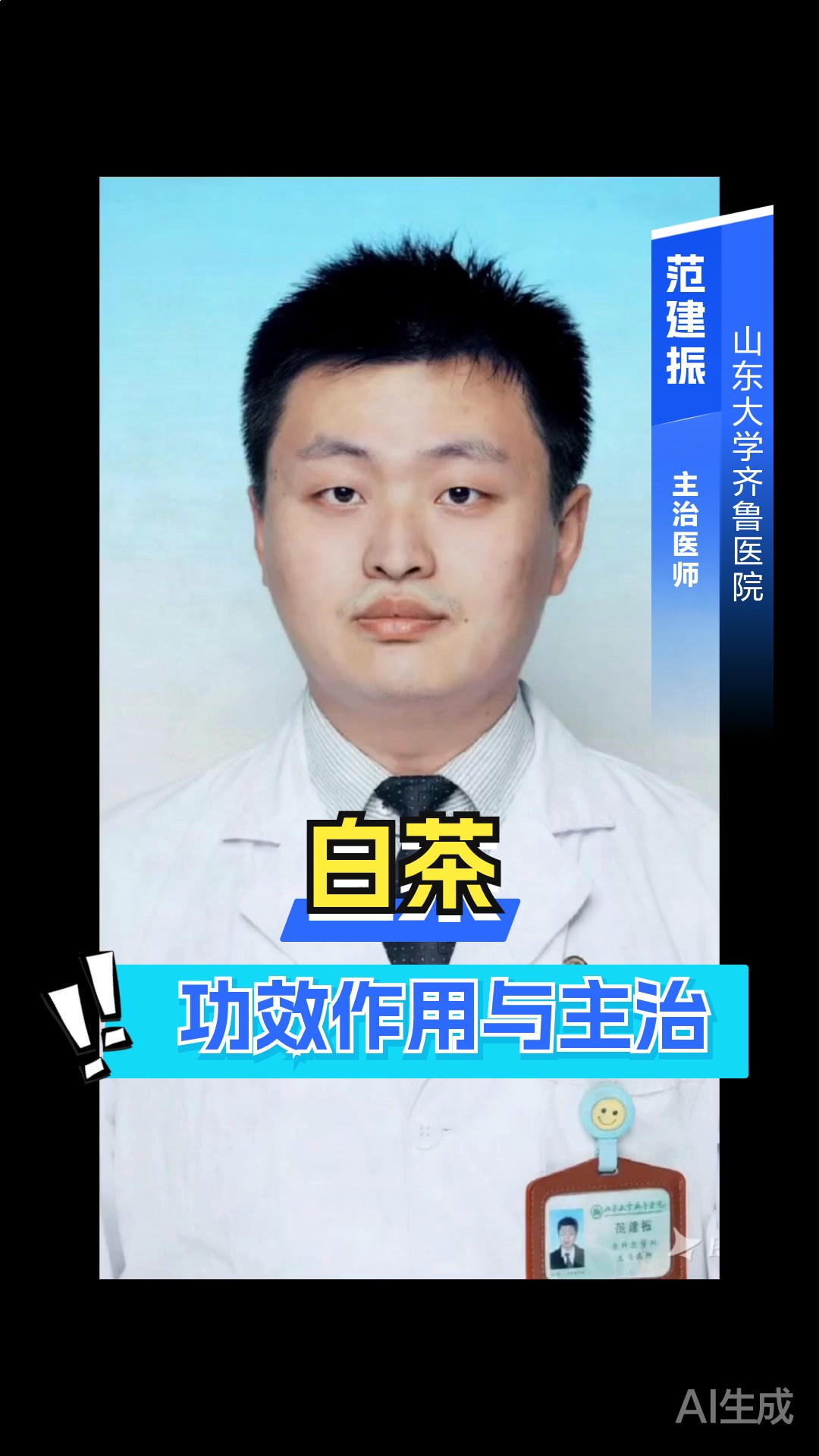 白茶功效作用与主治
