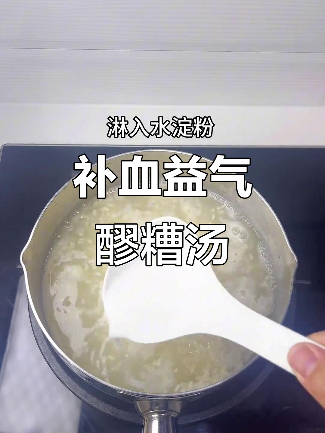 女生必喝!醪糟鸡蛋汤,补气血又好味