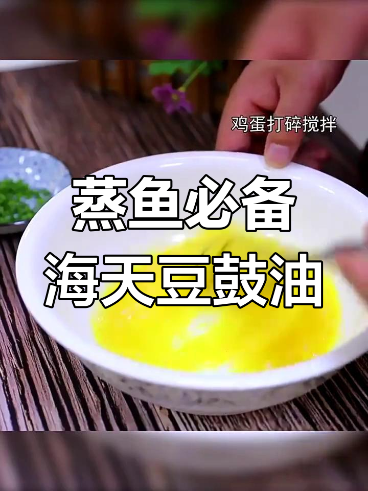 海天蒸鱼豆豉油,家常做法大揭秘