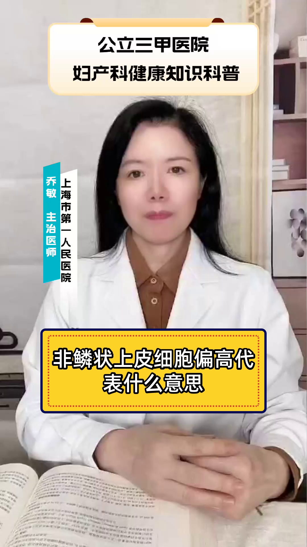非鳞状上皮细胞偏高代表什么意思