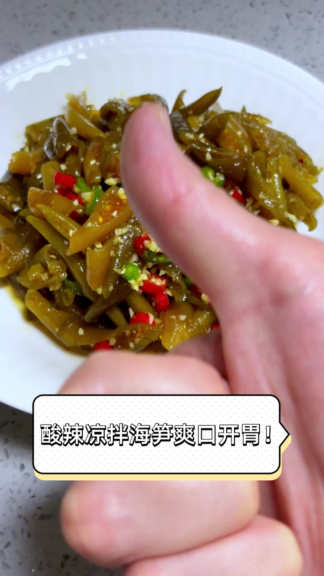 酸辣凉拌海笋，爽口开胃！