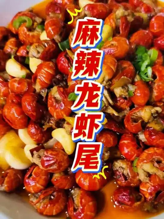 用冻虾尾做一份麻辣虾尾吃吃吧!