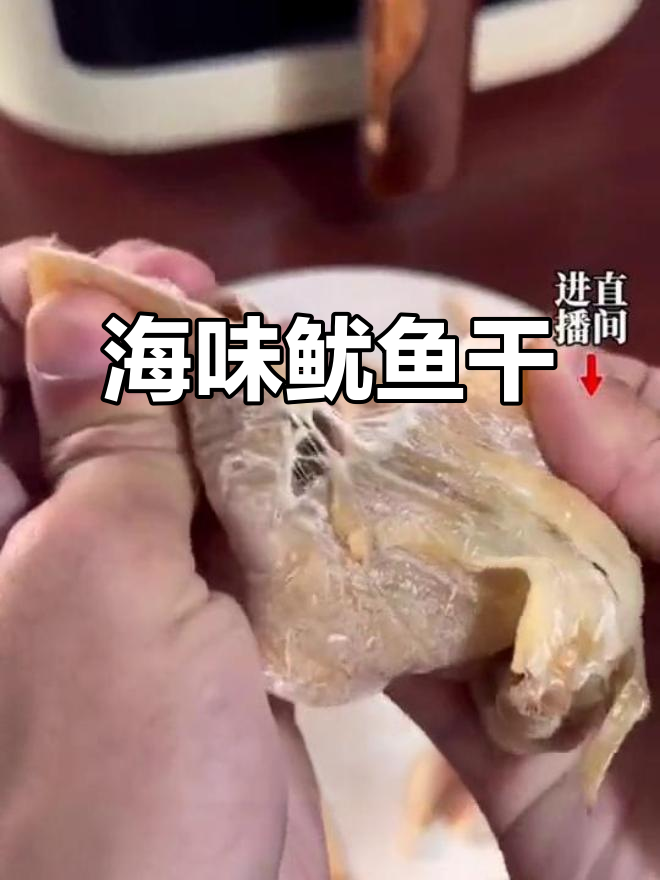海南半干鱿鱼干,宵夜必备下酒菜